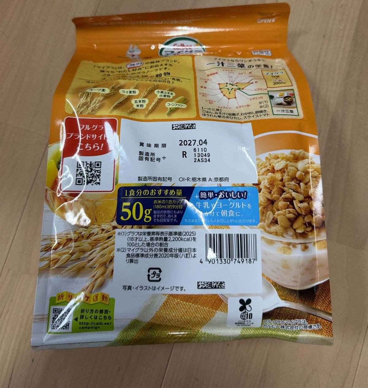 マイグラの裏面。オーツ麦など使っている穀物のイラストと、1食分のおすすめ量50gの表示
