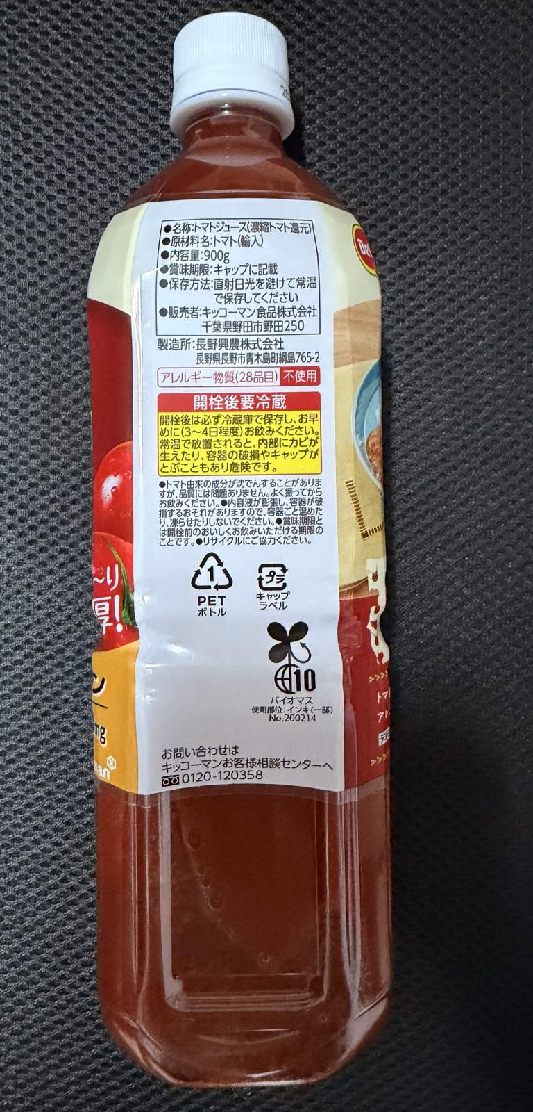 デルモンテ 食塩無添加トマトジュースの裏のラベル。「開栓後要冷蔵」「開栓後は必ず冷蔵庫で保存し、お早めに（3〜4日程度）お飲みください」と書かれている